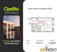 1 - комн.  квартира, 24.6 м², 9/13 эт.