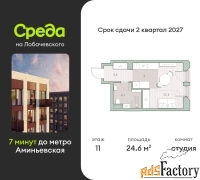 1 - комн.  квартира, 24.6 м², 11/13 эт.