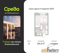 1 - комн.  квартира, 24.3 м², 2/13 эт.