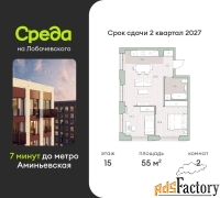 2 - комн.  квартира, 55 м², 15/27 эт.