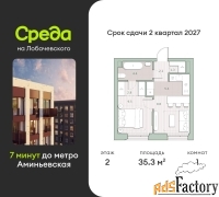 1 - комн.  квартира, 35.3 м², 2/27 эт.