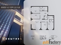 4 - комн.  квартира, 126.9 м², 36/50 эт.
