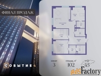 3 - комн.  квартира, 102 м², 43/50 эт.