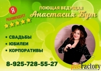 ведущий на свадьбу / юбилей / корпоратив