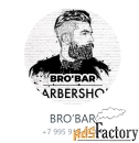 администратор барбершопа