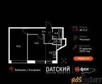2 - комн.  квартира, 45.3 м², 10/22 эт.