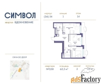 2 - комн.  квартира, 63.3 м², 14/25 эт.