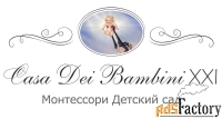 монтессори педагог-воспитатель