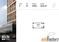офисное помещение, 50.5 м²
