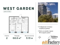 2 - комн.  квартира, 68.8 м², 12/14 эт.