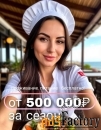повар