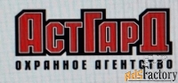 охранник-контролер