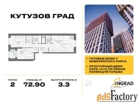 2 - комн.  квартира, 72.9 м², 30/30 эт.