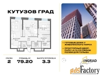 2 - комн.  квартира, 79.2 м², 29/30 эт.
