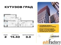 2 - комн.  квартира, 74.4 м², 28/30 эт.