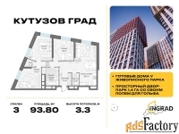 3 - комн.  квартира, 93.8 м², 28/30 эт.