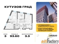 3 - комн.  квартира, 93.6 м², 29/30 эт.