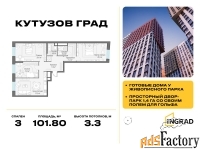 3 - комн.  квартира, 101.8 м², 22/30 эт.