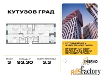 3 - комн.  квартира, 93.3 м², 28/30 эт.