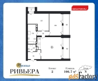 2 - комн.  квартира, 126.5 м², 8/12 эт.
