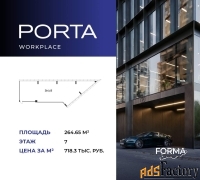 офисное помещение, 264.65 м²