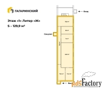 другое, 129.9 м²