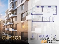 2 - комн.  квартира, 60.3 м², 2/25 эт.