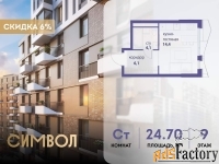1 - комн.  квартира, 24.7 м², 9/21 эт.