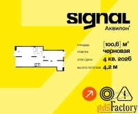 свободного назначения, 100.6 м²
