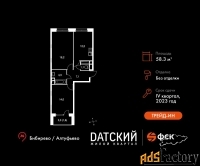 2 - комн.  квартира, 58.3 м², 8/12 эт.