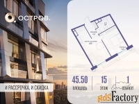 1 - комн.  квартира, 45.5 м², 15/21 эт.