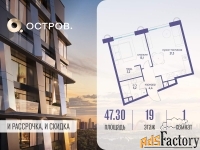 1 - комн.  квартира, 47.3 м², 19/21 эт.