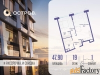 1 - комн.  квартира, 47.9 м², 19/21 эт.