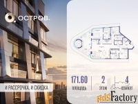 4 - комн.  квартира, 171.6 м², 2/6 эт.
