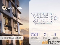 6 - комн.  квартира, 215.1 м², 2/5 эт.