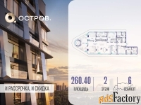 6 - комн.  квартира, 260.4 м², 2/5 эт.