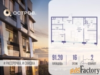 2 - комн.  квартира, 91.2 м², 16/19 эт.