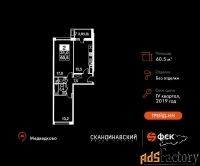 2 - комн.  квартира, 60.5 м², 3/16 эт.
