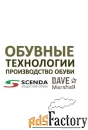 оператор формовочной машины