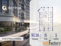 5 - комн.  квартира, 167.5 м², 15/19 эт.