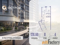 4 - комн.  квартира, 128.6 м², 8/19 эт.