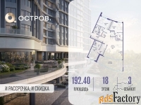 3 - комн.  квартира, 192.4 м², 18/19 эт.