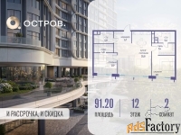2 - комн.  квартира, 91.2 м², 12/19 эт.