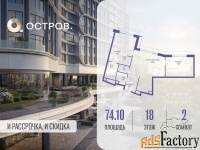 2 - комн.  квартира, 74.1 м², 18/21 эт.