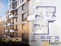 2 - комн.  квартира, 55.2 м², 22/25 эт.