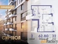 2 - комн.  квартира, 62.8 м², 22/25 эт.
