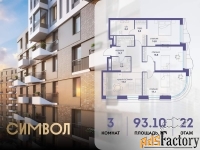 3 - комн.  квартира, 93.1 м², 22/25 эт.
