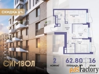 2 - комн.  квартира, 62.8 м², 16/25 эт.