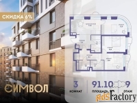 3 - комн.  квартира, 91.1 м², 9/25 эт.