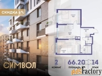 2 - комн.  квартира, 66.2 м², 14/25 эт.